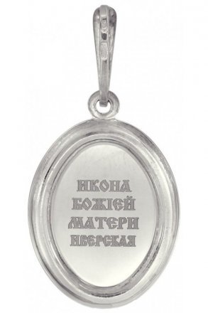 Нательная иконка Божья Матерь Иверская серебро 925 проба эмаль