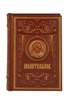 Молитвослов в кожаном переплете вставка финифть