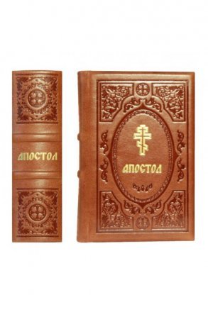 Набор Евангелие и Апостол