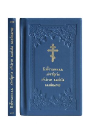 Служебник на церковнославянском языке в кожаном переплете 4 тома
