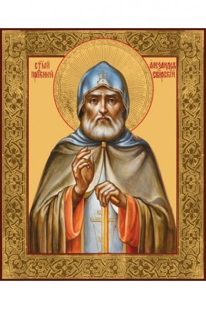 Икона Александр Свирский