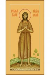 Мерная икона Алексий человек Божий