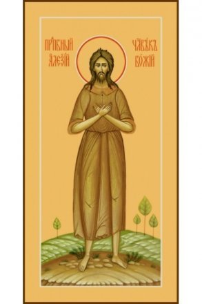 Мерная икона Алексий человек Божий