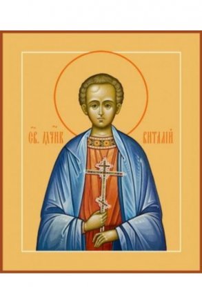 Икона Виталий Александрийский