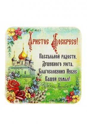 Магнит Пасхальной радости