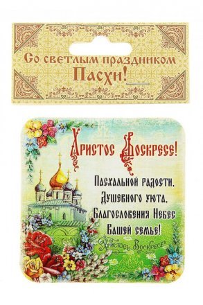 Магнит Пасхальной радости