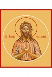 Икона Алексий человек Божий
