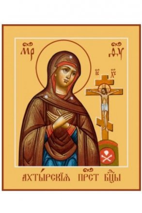 Икона Божья Матерь Ахтырская
