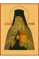 Икона Феофан Затворник
