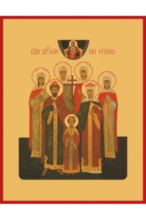 Икона Царственные Страстотерпцы
