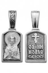 Нательная иконка Николай Чудотворец