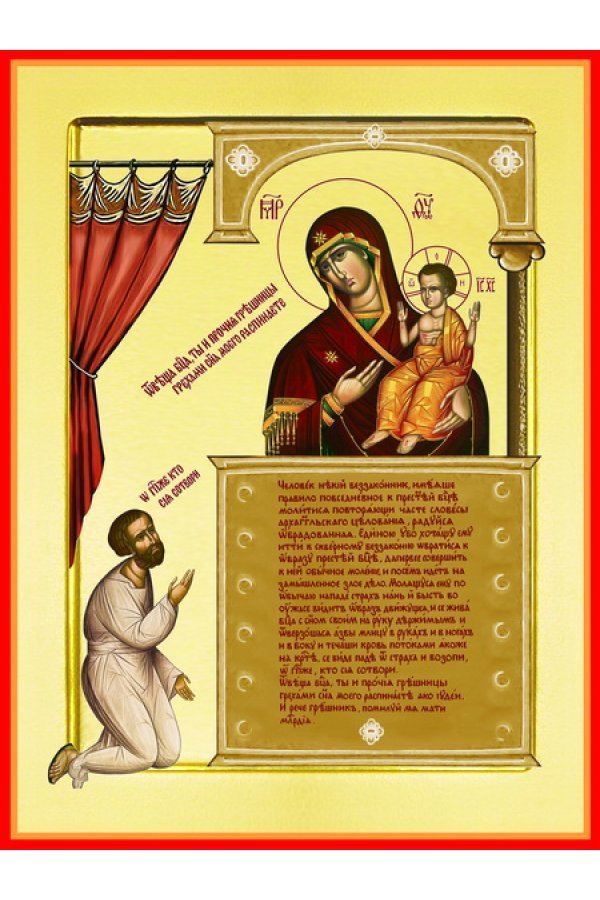 Икона Богородицы Нечаянная Радость Картинки
