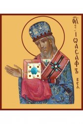 Икона Иоасаф Белгородский