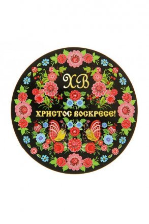 Магнит Христос Воскресе