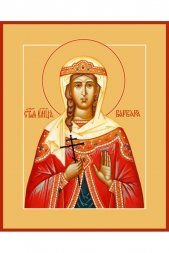 Икона Варвара Великомученица
