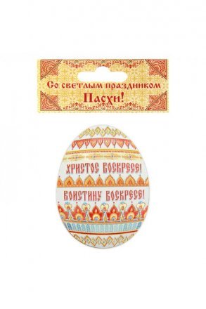 Магнит Пасхальное яйцо