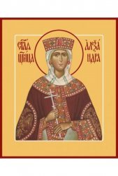 Икона Александра Романова