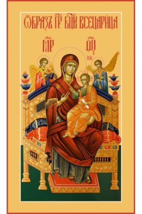 Икона Божьей Матери Всецарица