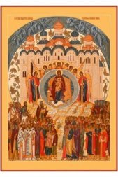 Икона О Тебе Радуется (Похвала)