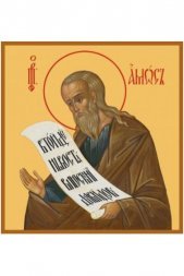 Икона Амос Пророк