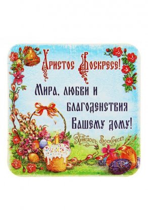 Магнит Мира, любви и благоденствия