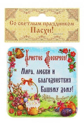 Магнит Мира, любви и благоденствия