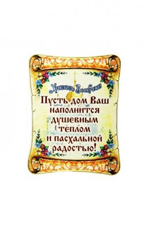 Магнит пожелание
