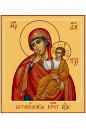 Икона Божья Матерь Отрада и Утешение (Ватопедская)