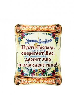 Магнит пожелание