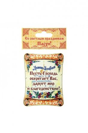 Магнит пожелание