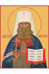 Икона Петр Митрополит Крутицкий