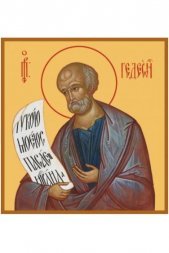 Икона Гедеон Пророк