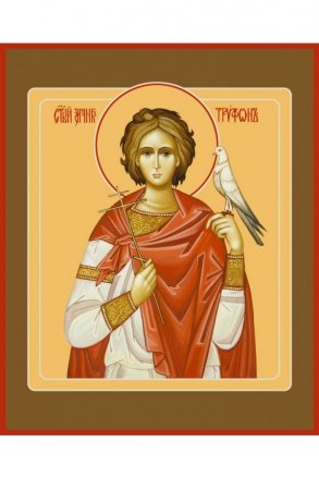 Икона Трифон Мученик