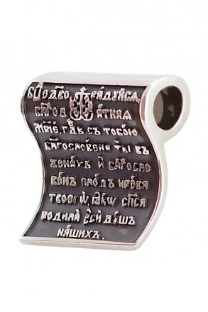 Подвеска Богородице Дево радуйся