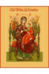 Икона Божьей Матери Всецарица