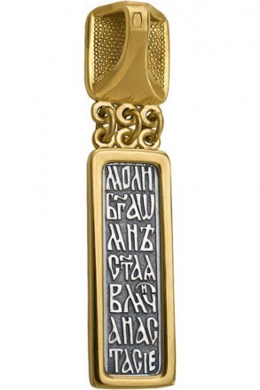Образок Анастасия Узорешительница серебряный с позолотой