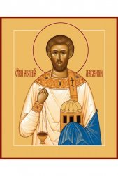 Икона Лаврентий Римский Архидиакон
