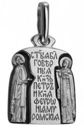 Подвеска Петр и Феврония серебряная